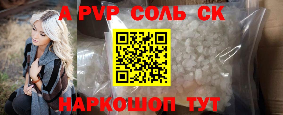 Alpha-PVP мука Саранск