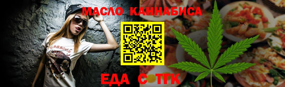 Еда ТГК марихуана  Вход с VPN  Саранск 