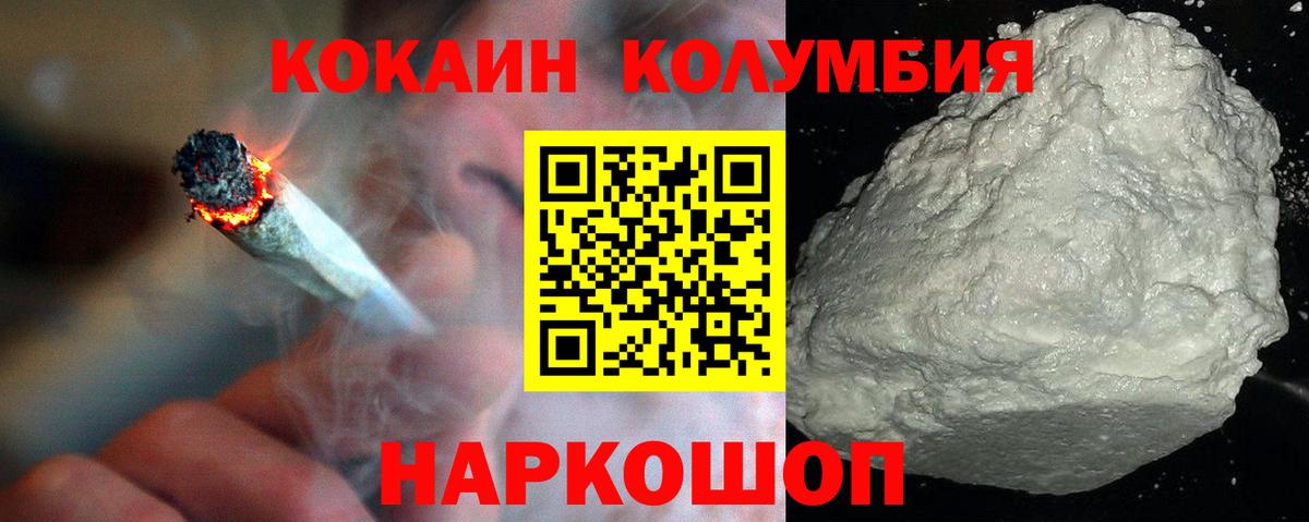 КОКАИН Эквадор Саранск
