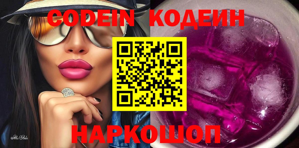 Саранск  Кодеин Purple Drank  Вход с VPN 