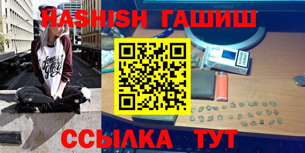 Саранск  ГАШИШ гашик  Гашиш гарик  Вход с VPN 