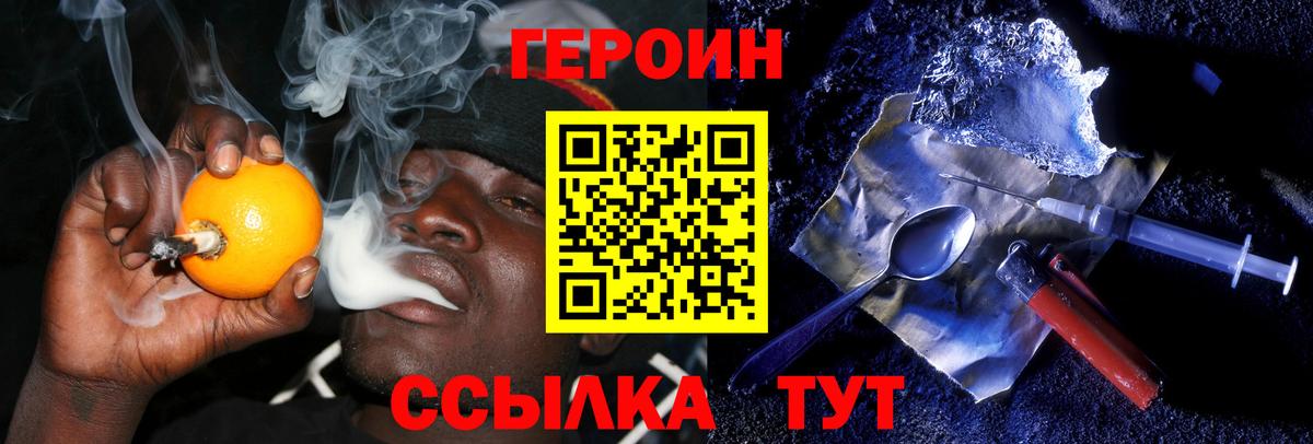 Героин Heroin Саранск