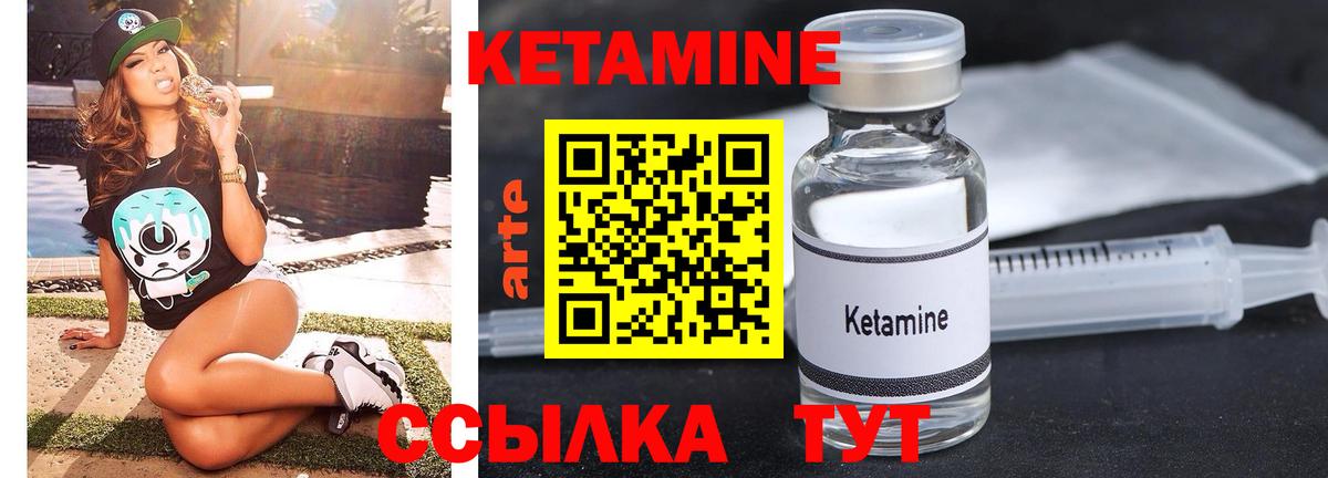 КЕТАМИН ketamine Саранск