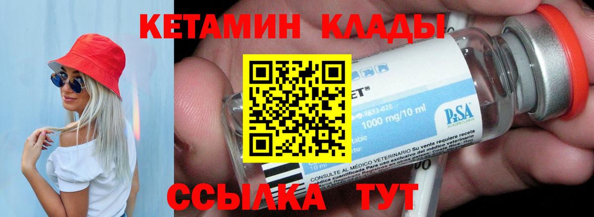 КЕТАМИН VHQ  Вход с VPN  Кетамин VHQ  Саранск 