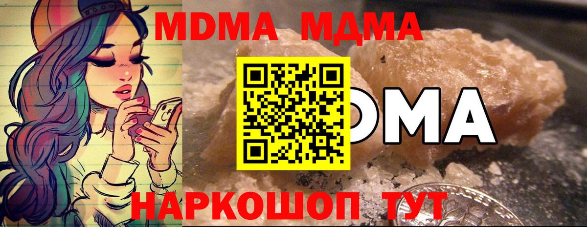 МДМА  Вход с VPN  Саранск  МДМА Molly 