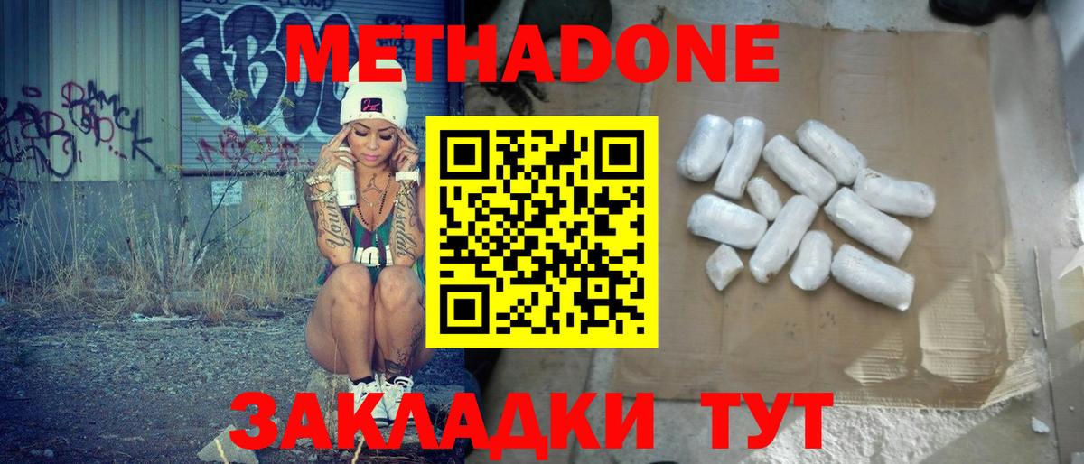 МЕТАДОН methadone  МЕТАДОН VHQ  Саранск  ОМГ ОМГ как зайти  Вход с VPN 