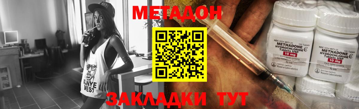 МЕТАДОН белоснежный Саранск